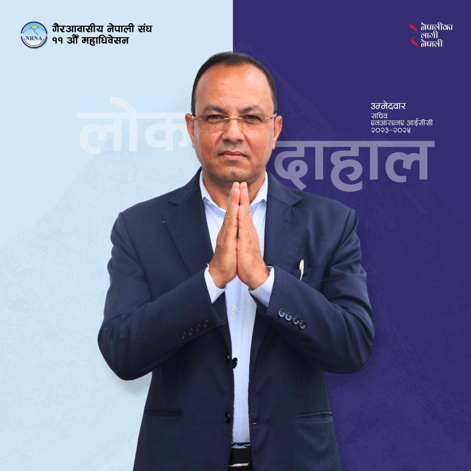 एनआरएनए सचिवमा धादिङका लोक प्रसाद दाहालको उम्मेदवारी