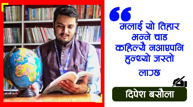 मलाई यो तिहार भन्ने चाड कहिल्यै नआएपनि हुन्थ्यो जस्तो लाग्छ !
