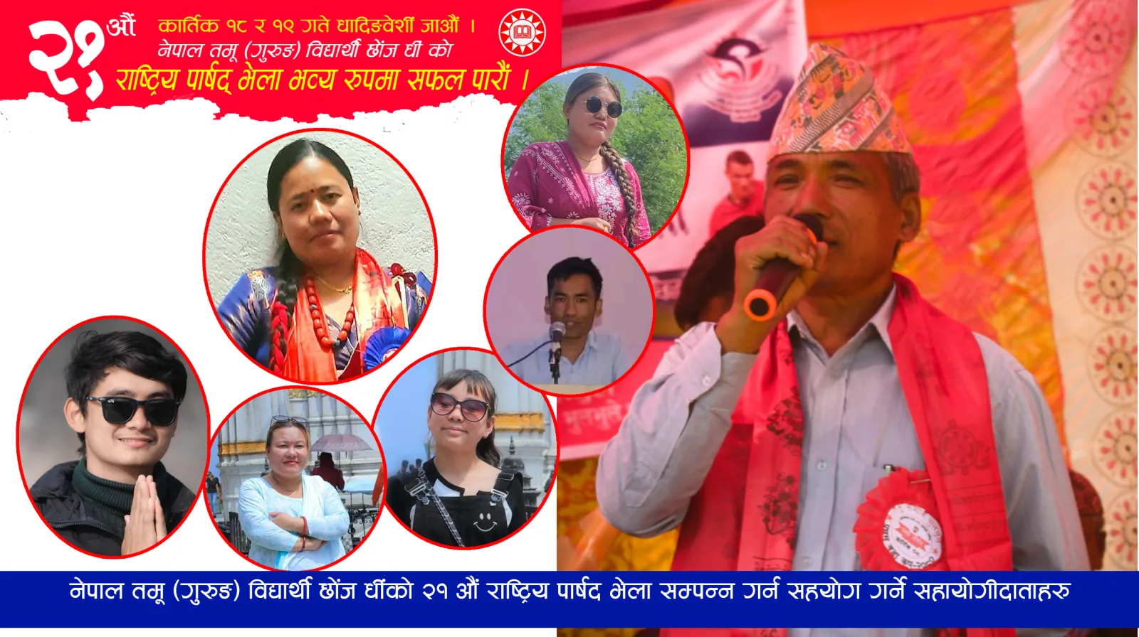 गुरुङ विद्यार्थीको २१ औं पाषर्द भेला सम्पन्न गर्न नीलकण्ठ नगरपालिका २ नम्बर वडाले ५० हजार सहयोग गर्ने (सहयोगीहरुको नाम सहित)