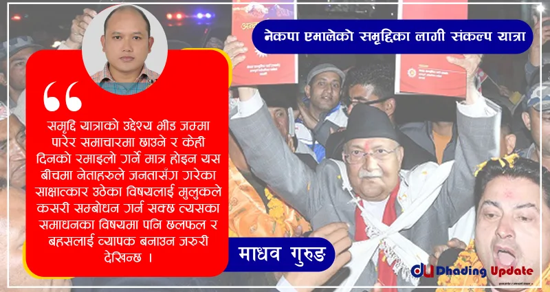 समृद्दिका लागी संकल्पयात्रा