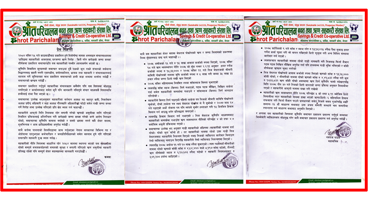 अनलाईनमा आएको समाचार प्रति स्रोत परिचालन बचत तथा ऋण सहकारी संस्था धादिङद्वारा गम्भिर ध्यानाकर्षण