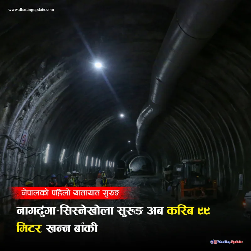 नागढुंगा–सिस्नेखोला सुरुङ अब करिब ९९ मिटर खन्न बाँकी