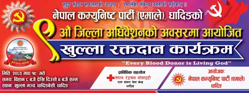एमाले धादिङको नवौं जिल्ला अधिवेशनको अवसरमा रक्तदान हुने
