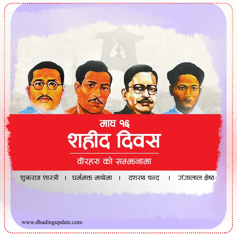 आज शहीद दिवस, देशभर विभिन्न कार्यक्रम गरी मनाइँदै
