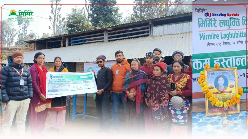 मिर्मिरे लघुवित्त पशुपतीडाँडा धादिङले दियो ३ लाख २५ हजार बीमा दाबी भुक्तानी