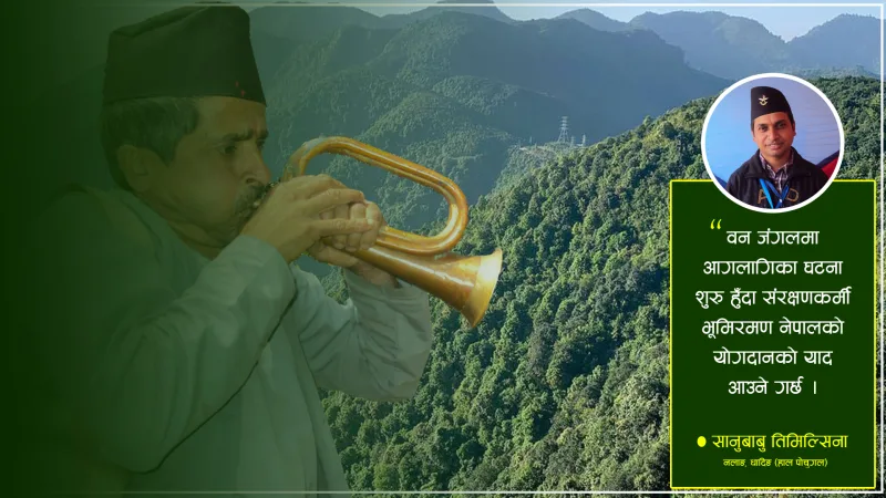 वन संरक्षणमा एक्ला भूमीरमण !