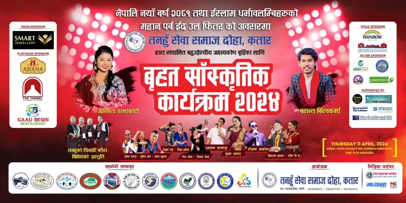 नयाँ वर्ष तथा ईदको अवसरमा कतारमा बृहत सांस्कृतिक कार्यक्रम सम्पन्न