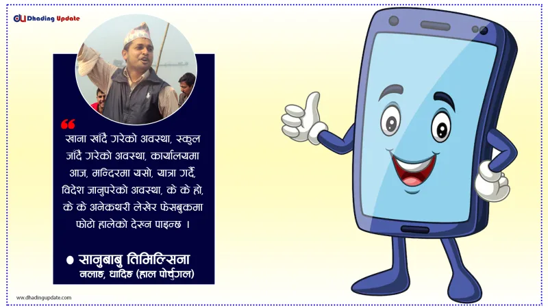 मोबाईल जमाना