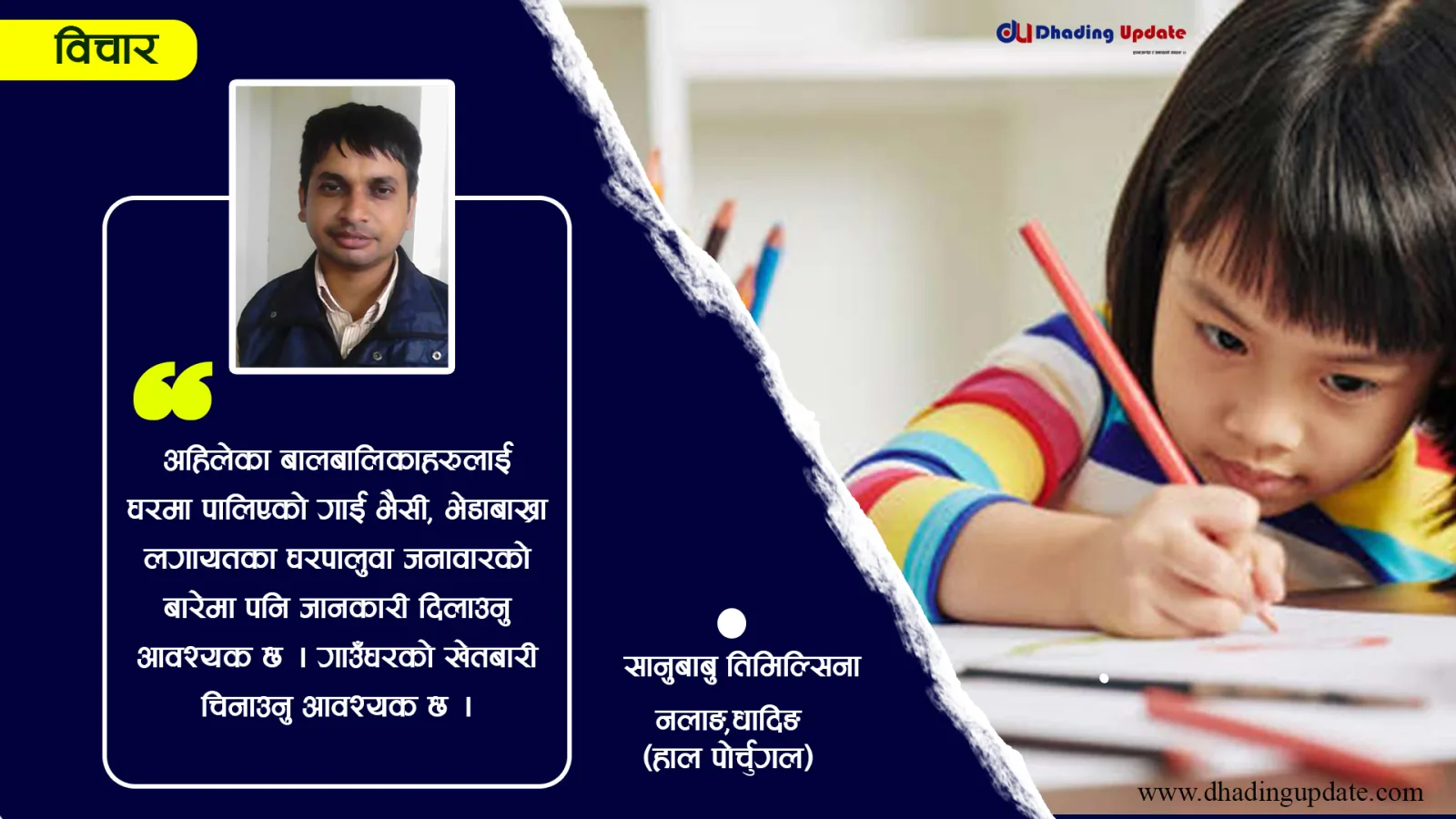 फुर्सदको समयमा बालबालिकालाई के सिकाउने ?