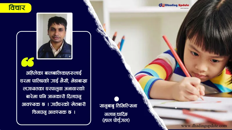 फुर्सदको समयमा बालबालिकालाई के सिकाउने ?