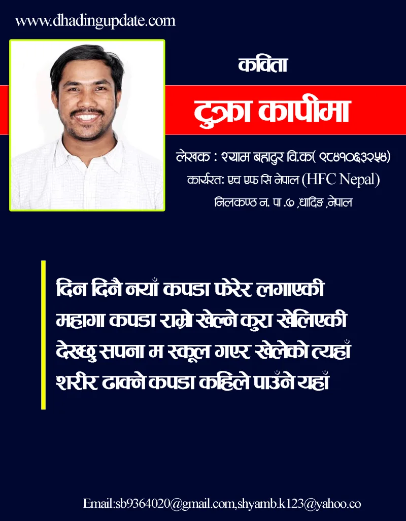 टुक्रा कापीमा !