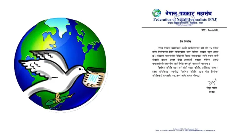 नेपाल पत्रकार महासङ्घको आज हुने भनिएको चुनाव स्थगित