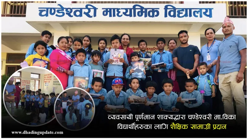 व्यवसायी पूर्णमान शाक्यद्धारा चण्डेश्वरी माविका विद्यार्थीहरुका लागि शैक्षिक सामाग्री प्रदान