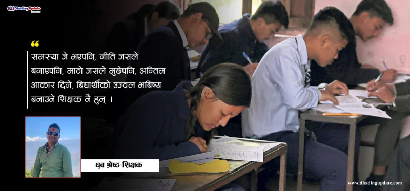 शिक्षक माइती घरमा उत्तानो परेर नै बिद्यार्थी उत्तानो परेको हो त?