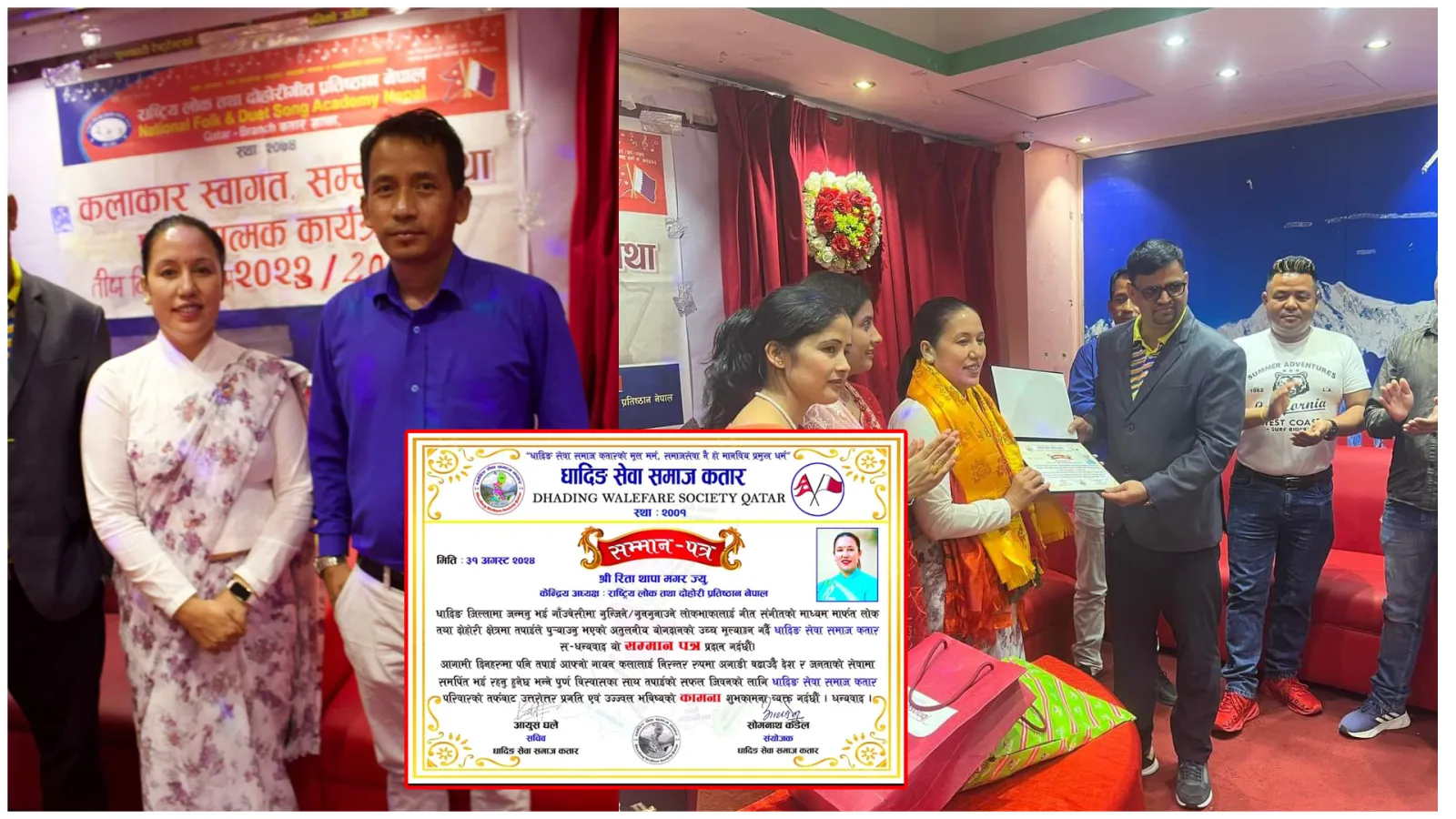 धादिङ सेवा समाज कतारद्वारा गायिक रिता थापा मगरलाई सम्मान