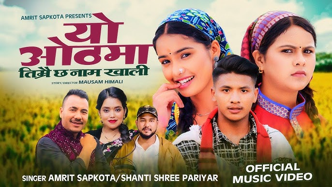 ट्रेण्डीङको बाटोमा अमृत सापकोटाको ‘यो ओठमा तिम्रै छ नाम खाली’