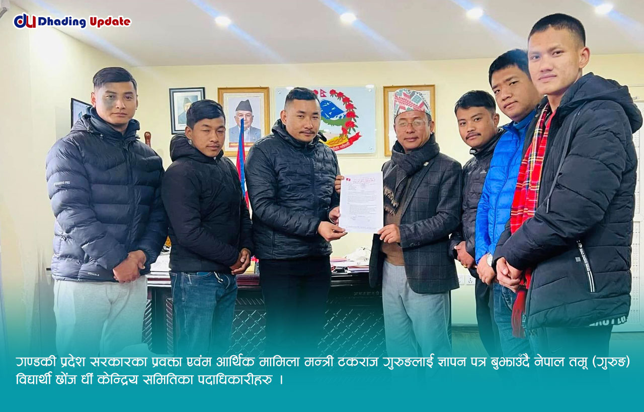 गण्डकी प्रदेशमा गुरुङ भाषालाई सरकारी कामकाजको भाषा बनाउन तमू विद्यार्थीको माग