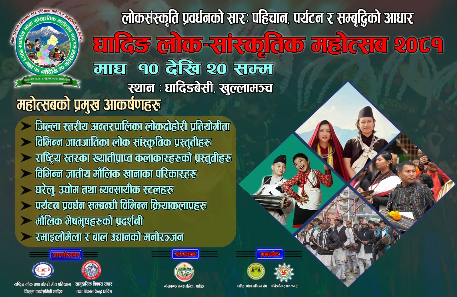 धादिङ लोक–सांस्कृतिक महोत्सव–२०८१ हुँदै, तयारी तिब्र