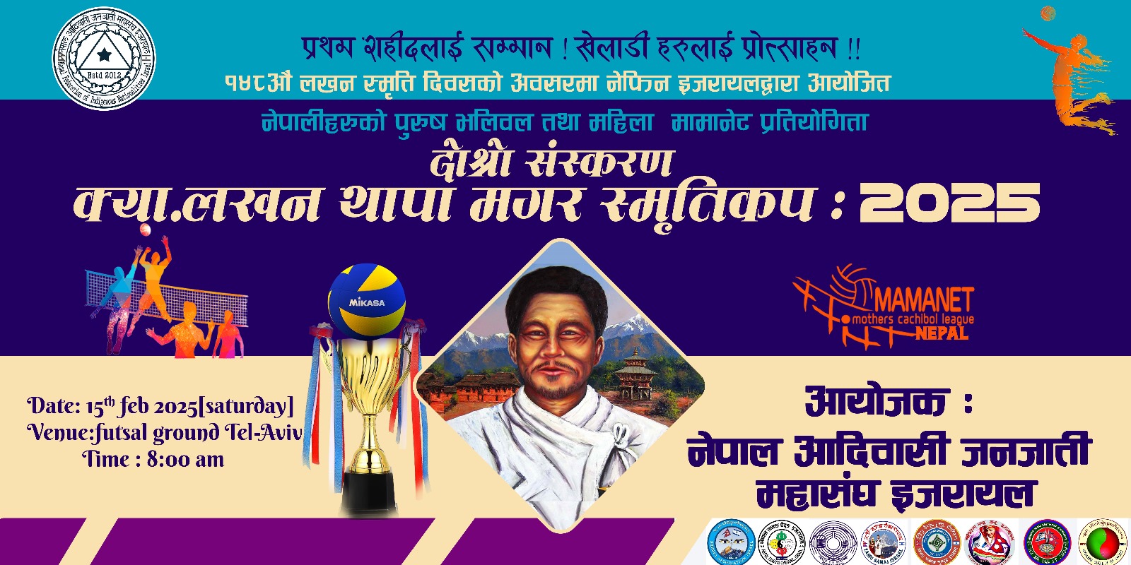 क्या.लखन थापा मगर स्मृति कप – २०२५ मा ८ भलिबल टिमको सहभागी हुने, विजेतालाइ नगद ४ हजार ५ सय सेक्केल पुरस्कार