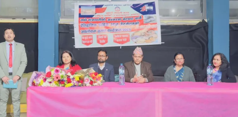 प्रवासी नेपाली मञ्च राष्ट्रिय कमिटीद्धारा माघे संक्रान्तिको अवसरमा शुभकामना आदान-प्रदान तथा भेटघाट सम्पन्न ।