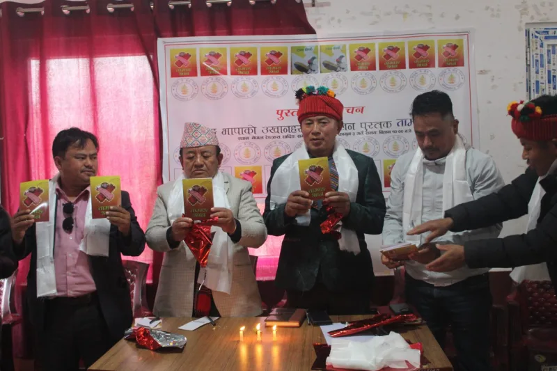 “तामाङ आन” पुस्तकको बिमोचन