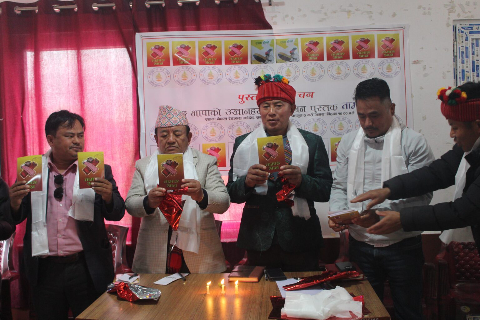 “तामाङ आन” पुस्तकको बिमोचन