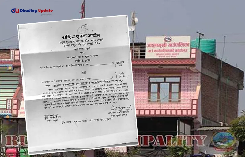 धादिङको ज्वालामुखी गाउँपालिकालाई ७ दिन भित्र लिखित जवाफ पेश गर्न सूचना आयोगको आदेश