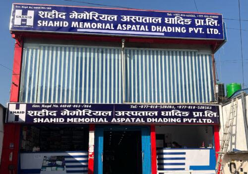 धादिङका पत्रकारहरुलाई शहिद मेमोरियल अस्पतालले उपचारमा १० प्रतिशत छुट दिने