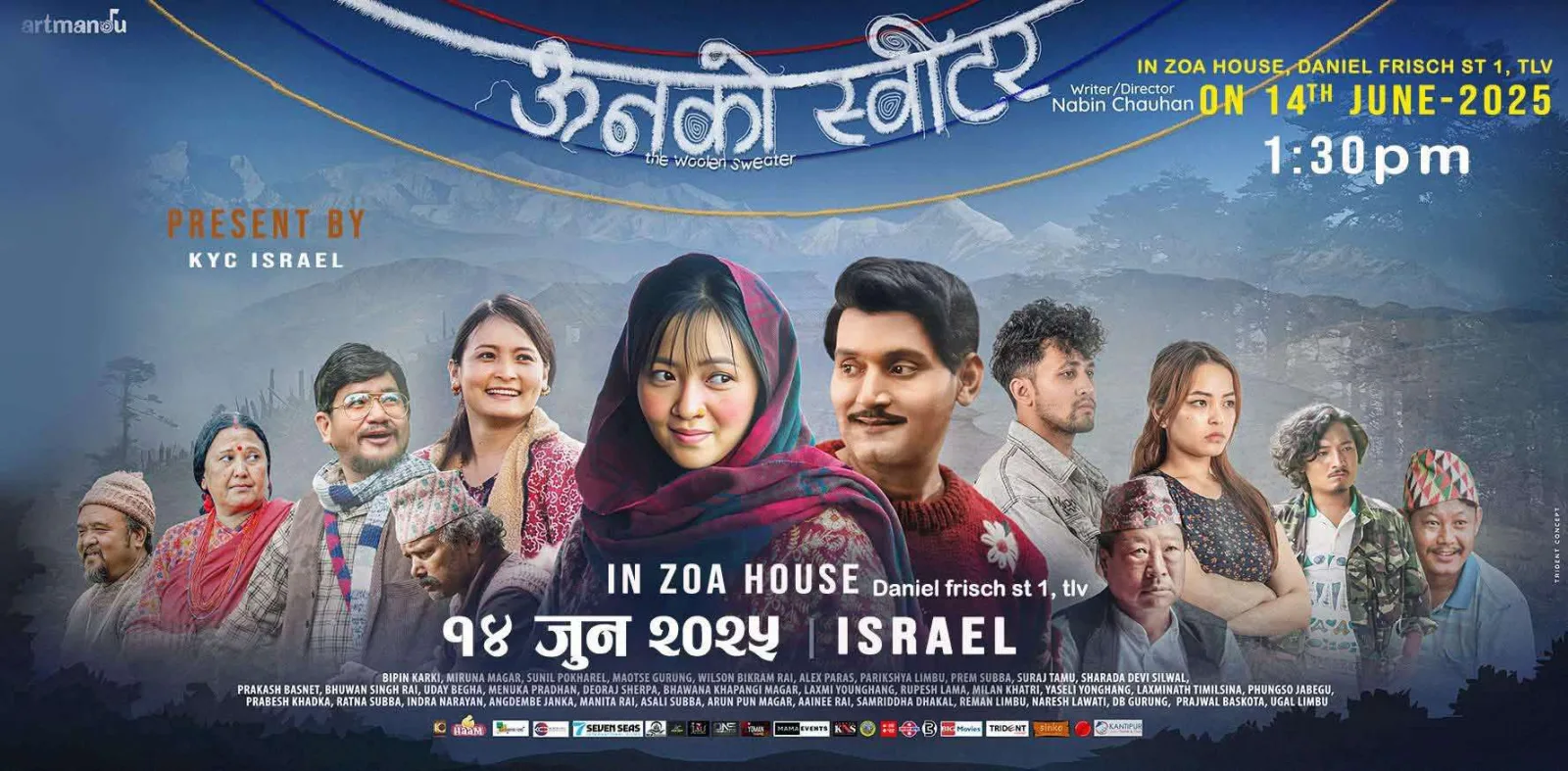 इजरायलमा, १४ जुनमा नेपाली कथानक चलचित्र ‘उनको स्वीटर’ प्रर्दशन हुने