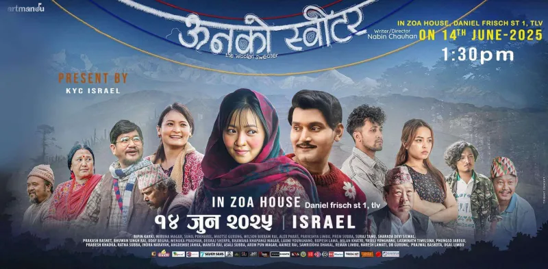 इजरायलमा, १४ जुनमा नेपाली कथानक चलचित्र ‘उनको स्वीटर’ प्रर्दशन हुने
