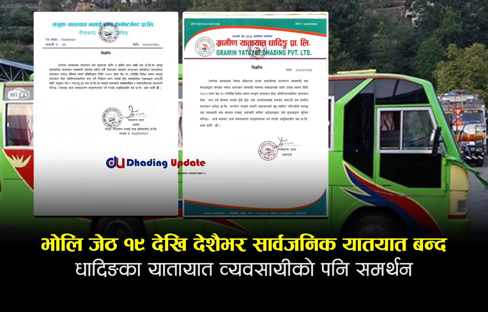 धादिङ सहित देशैभर भोलीदेखि सार्वजनिक यातयात बन्द