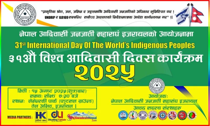 १५ अगष्टका दिन इजरायलमा ३१ औं विश्व आदिवासी जनजाति दिवस मनाउने, दिवसको अबसरमा विभिन्न समुदायको मौलिक खानाका परिकार र कला, संस्कृतिको प्रस्तुति रहने