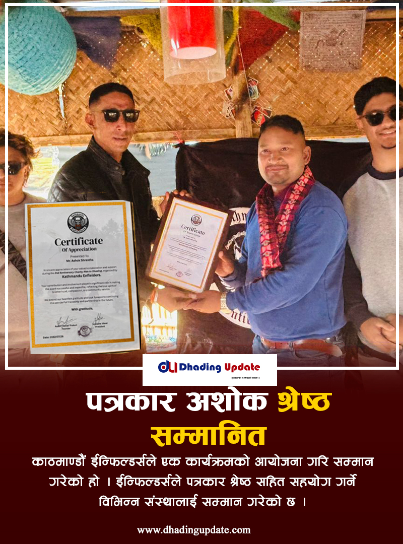 पत्रकार अशोक श्रेष्ठ सम्मानित