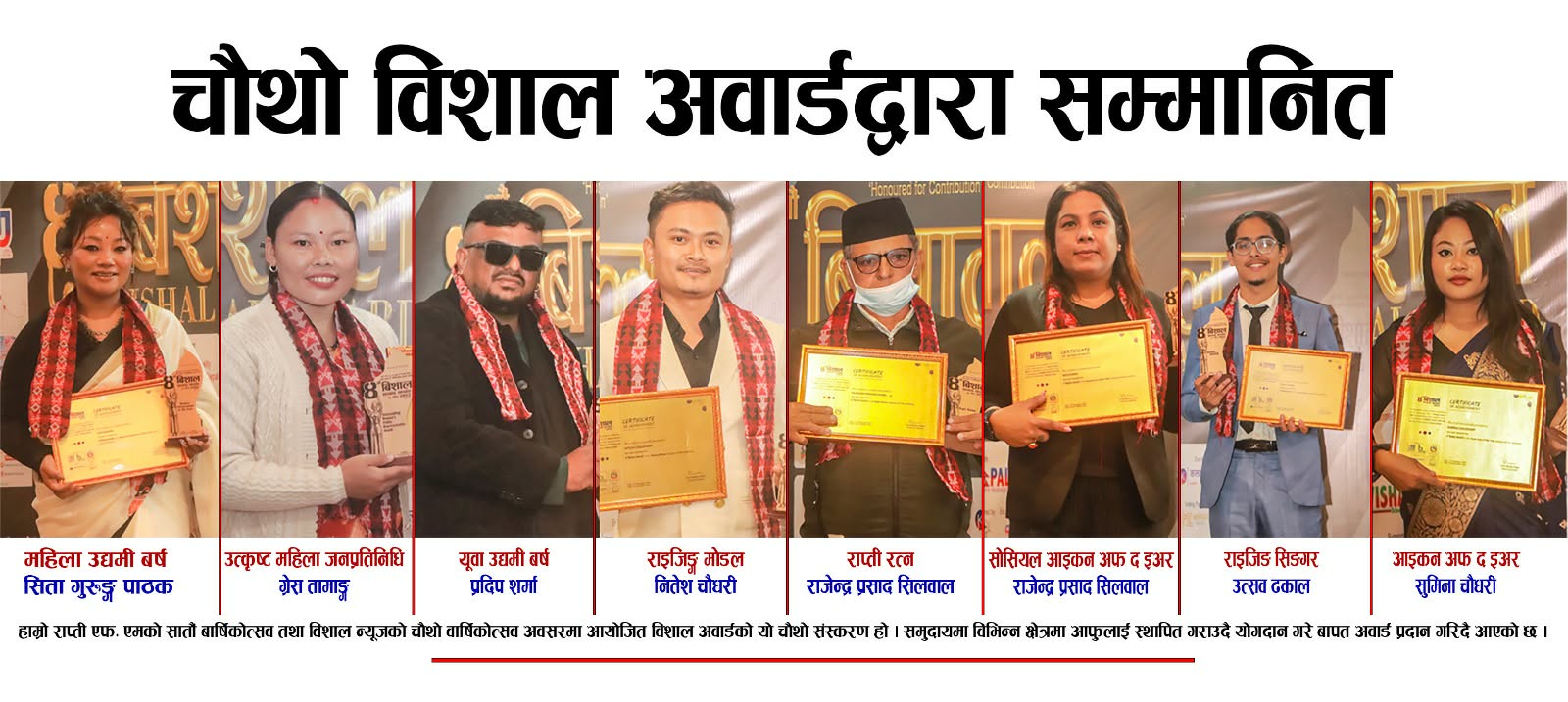 चौथो बिशाल अवार्ड २०८२ सम्पन्न, विभिन्न विधामा विशिष्ट व्यक्तित्व सम्मानित पुर्ण बहादुर मगर