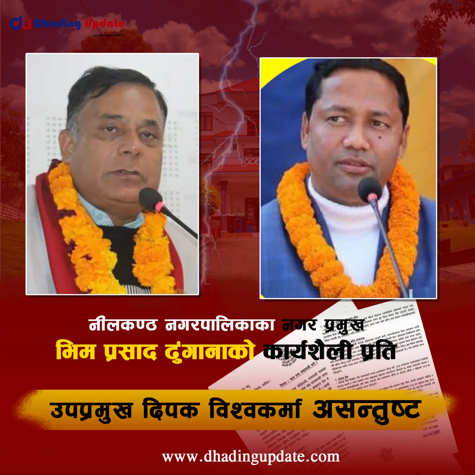 नीलकण्ठ नगरपालिकाका नगरप्रमुखको कार्यशैली प्रति उपप्रमुखद्वारा असन्तुष्टी