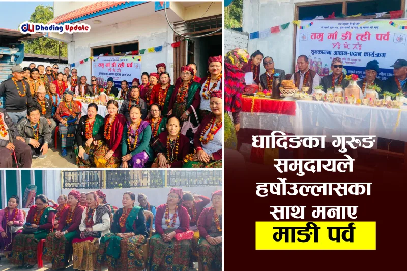 धादिङको गुरुङ समुदायले हर्षाेउल्लाससँग माँ ङी पर्व मनाए