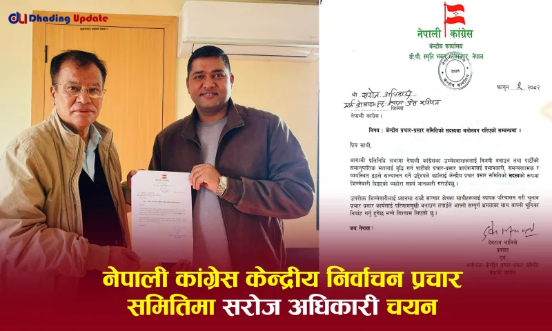 नेपाली कांग्रेस केन्द्रीय निर्वाचन प्रचार समितिमा सराेज अधिकारी चयन