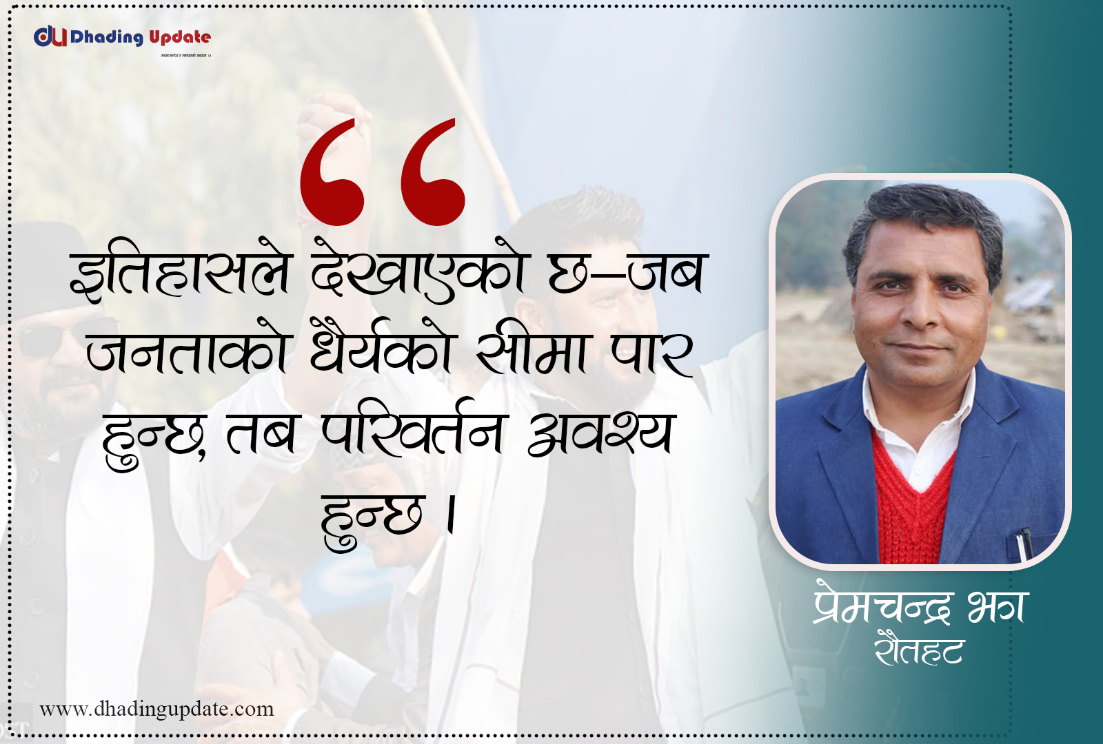 लोकतन्त्रमा हार र जीत दुवै  स्वाभाविक प्रकृया
