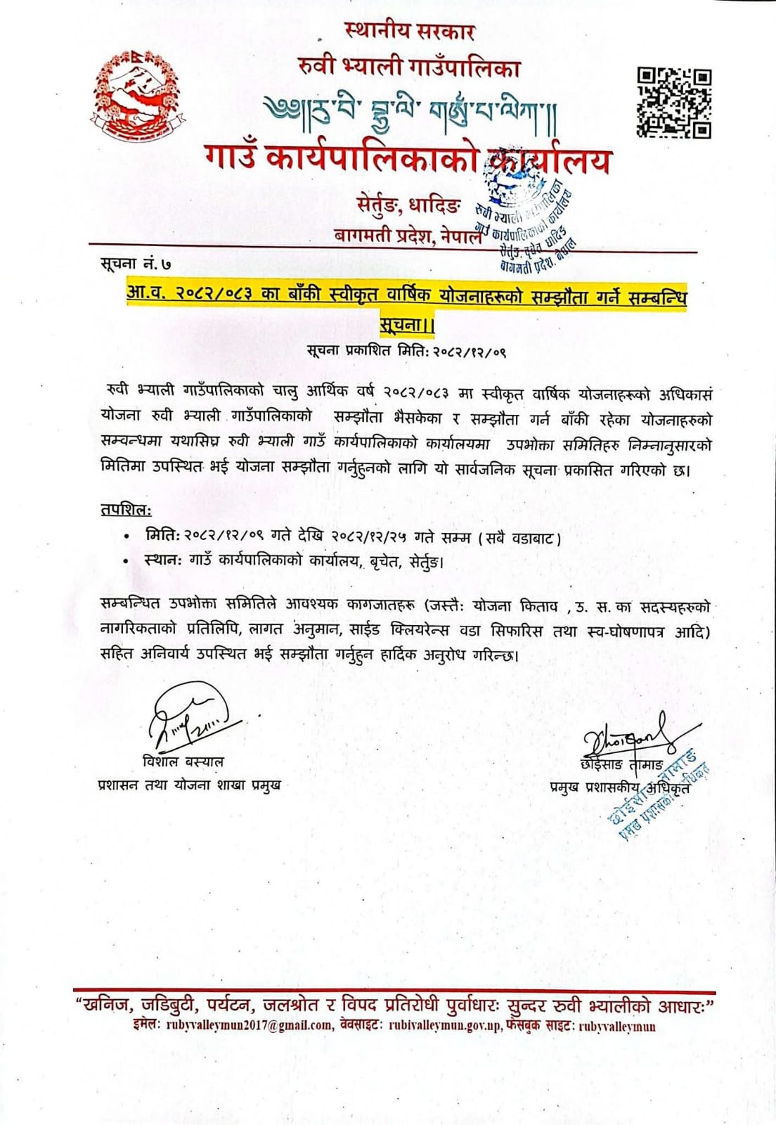 रुवी भ्याली गाउँपालिकाद्वारा योजना सम्झौता गर्न सार्वजनिक सूचना !