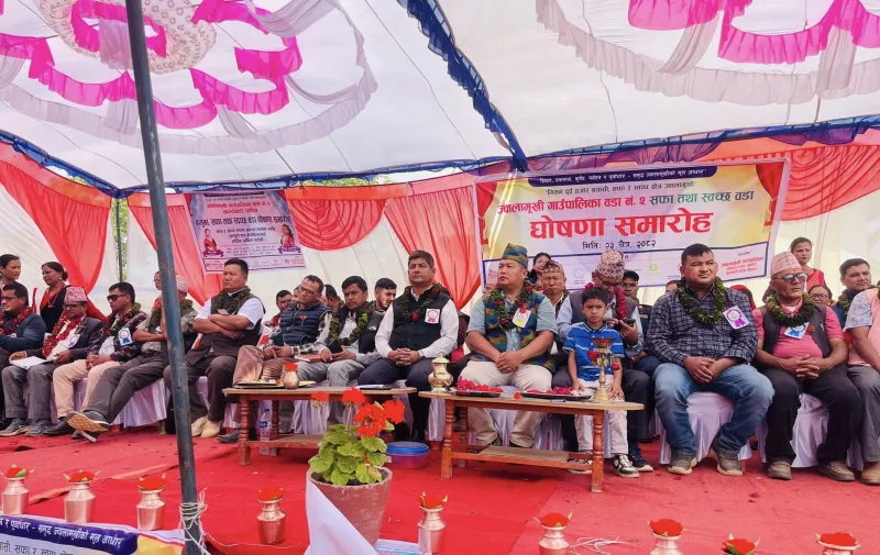 ज्वालामुखी गाउँपालिका वडा नं. २ “नमूना सफा तथा स्वच्छ वडा” घोषणा