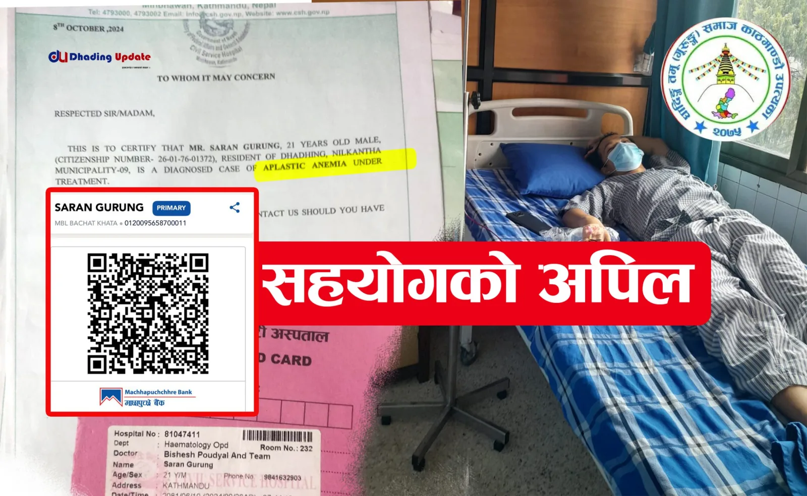 धादिङ तमू समाज काठमाण्डौं उपत्यकाले शरण गुरुङको उपचारको लागि आर्थिक संकलन गर्दै