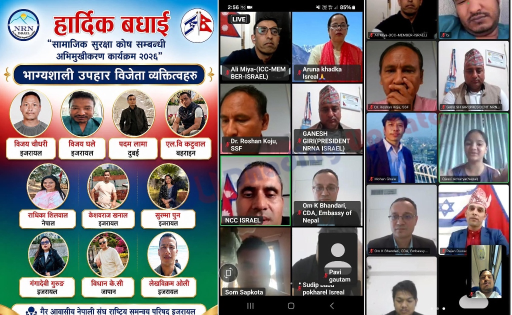 NRNA इजरायलको आयोजनामा सामाजिक सुरक्षा कोष सम्बन्धी अभिमुखिकरण कार्यक्रम सम्पन्न