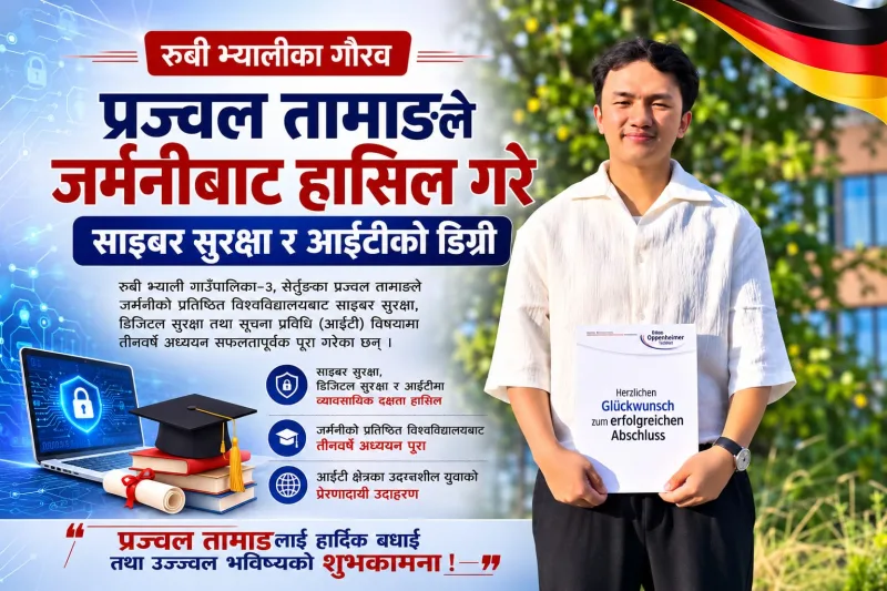 रुवी भ्यालीका प्रज्वल तामाङले जर्मनीबाट हासिल गरे साइबर सुरक्षा र आईटीको डिग्री