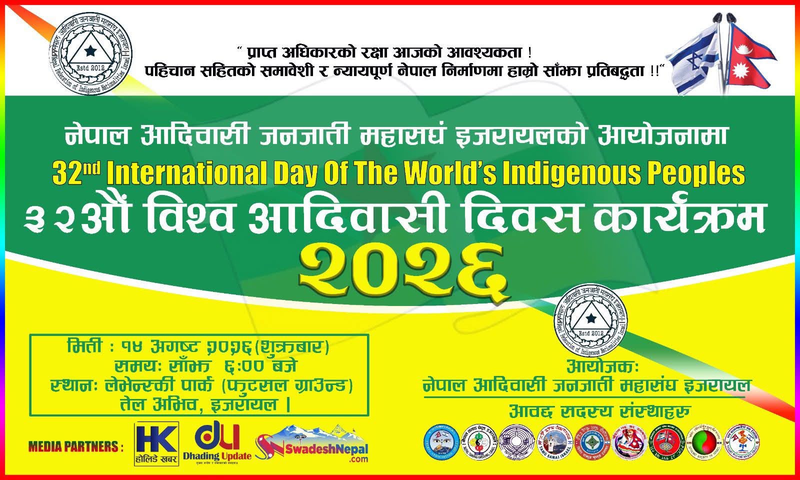 नेफिन इजरायलले ३२ औं विश्व आदिवासी दिवस मनाउने