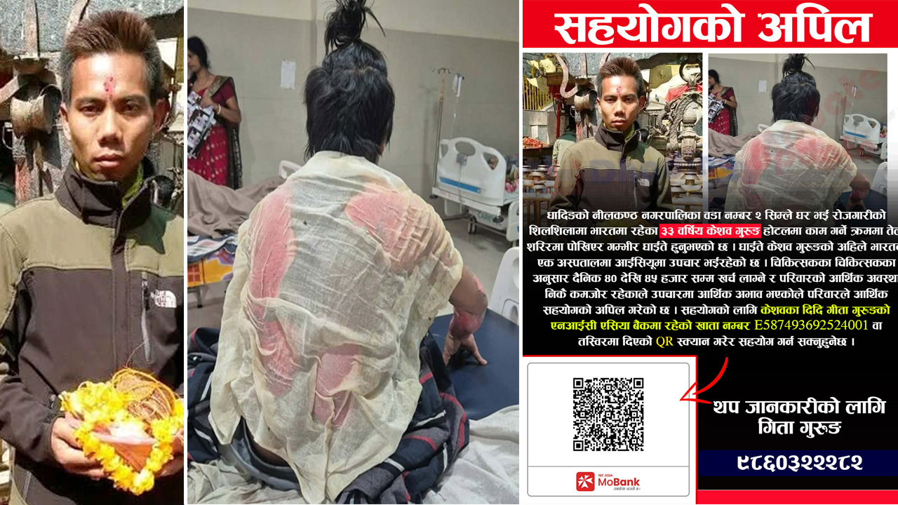 भारतमा होटलमा काम गर्ने क्रममा तेल पोखिएर धादिङका केशव गुरुङ गम्भीर घाइते