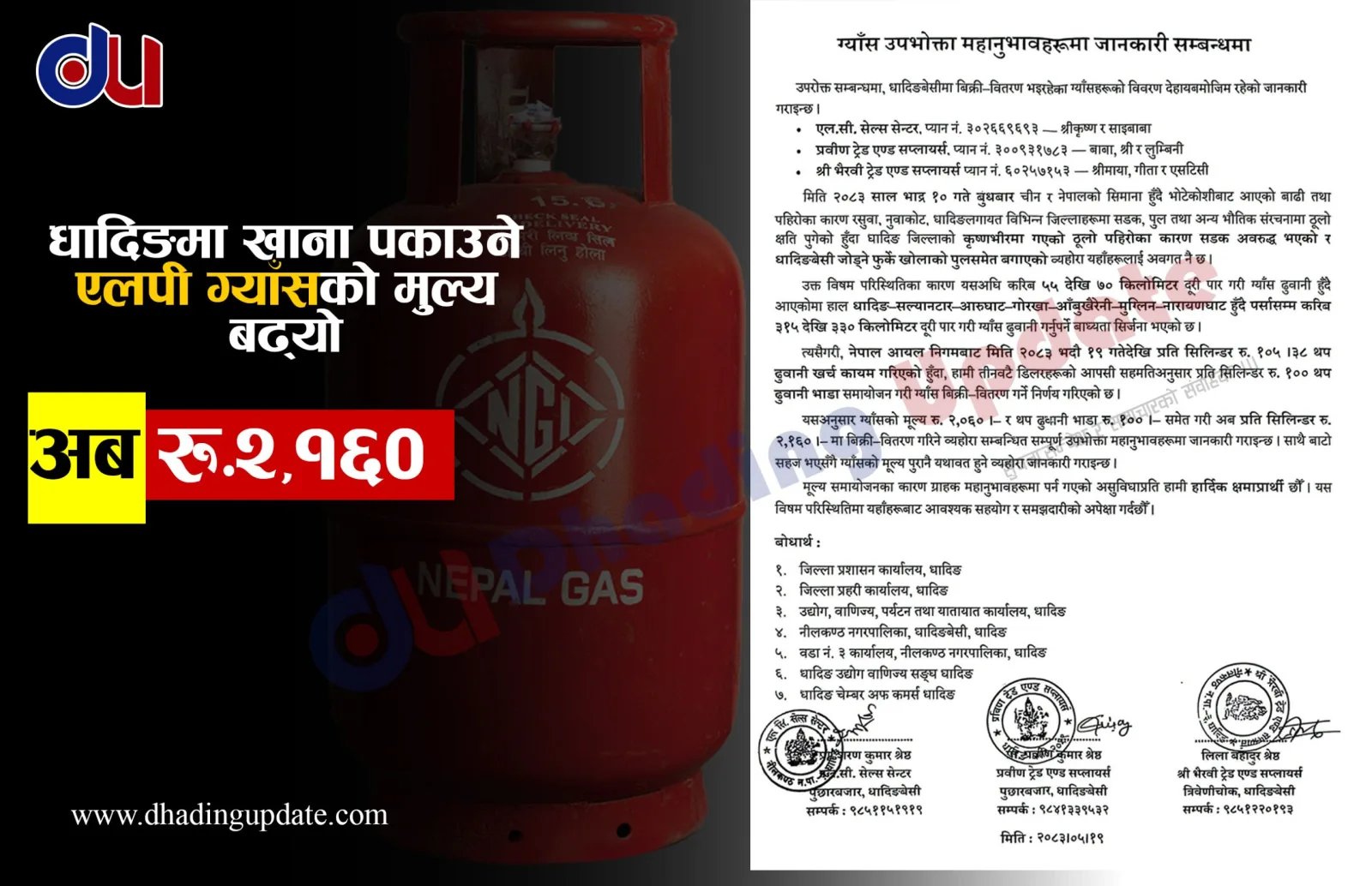 धादिङमा ग्यासको मूल्य प्रतिसिलिन्डर २ हजार १६० रुपैयाँ कायम