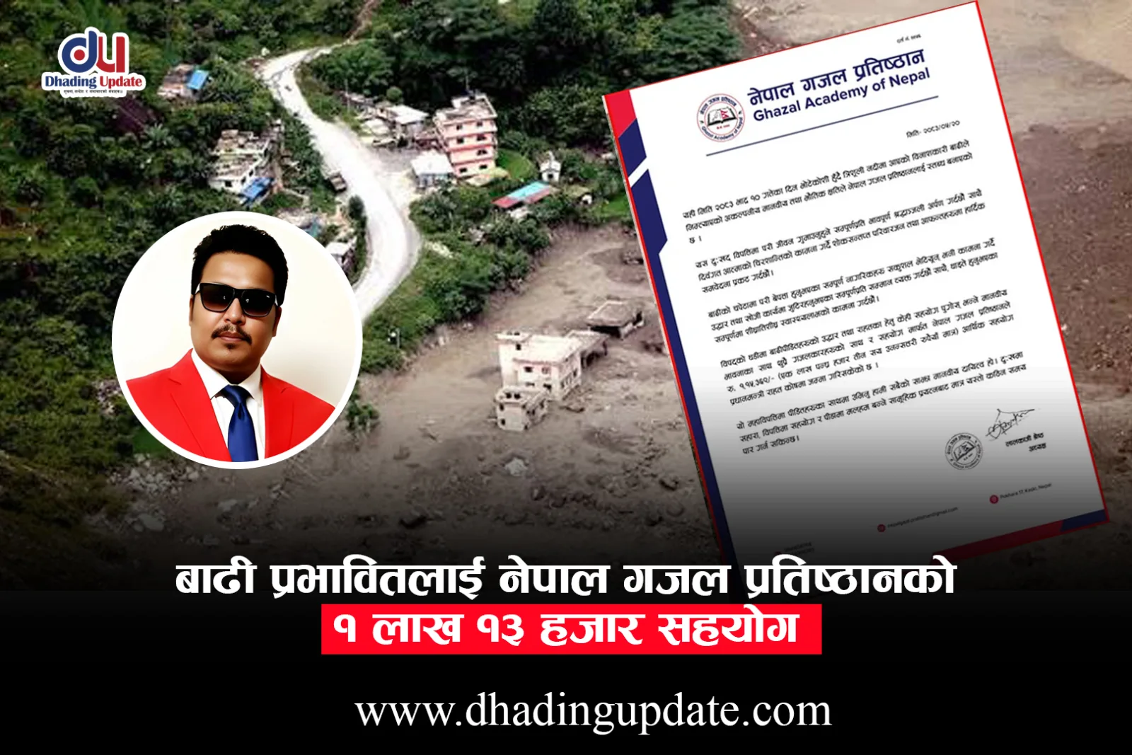 बाढी प्रभावितलाई नेपाल गजल प्रतिष्ठानको १ लाख १३ हजार सहयोग