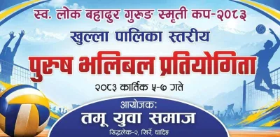 धादिङको सिद्धलेकमा तेस्रो स्व. लोकबहादुर गुरुङ स्मृति कप पुरुष भलिबल प्रतियोगिता हुँदै