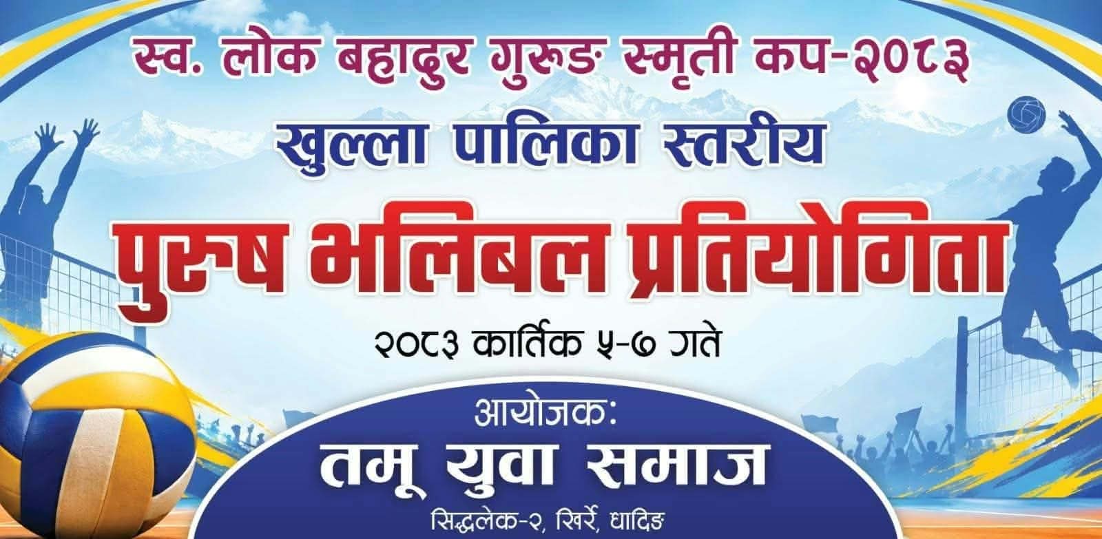 धादिङको सिद्धलेकमा तेस्रो स्व. लोकबहादुर गुरुङ स्मृति कप पुरुष भलिबल प्रतियोगिता हुँदै