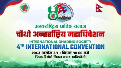 अन्तर्राष्ट्रिय धादिङ समाजको चौथो महाधिवेशन शनिबार धादिङबेँसीमा हुँदै